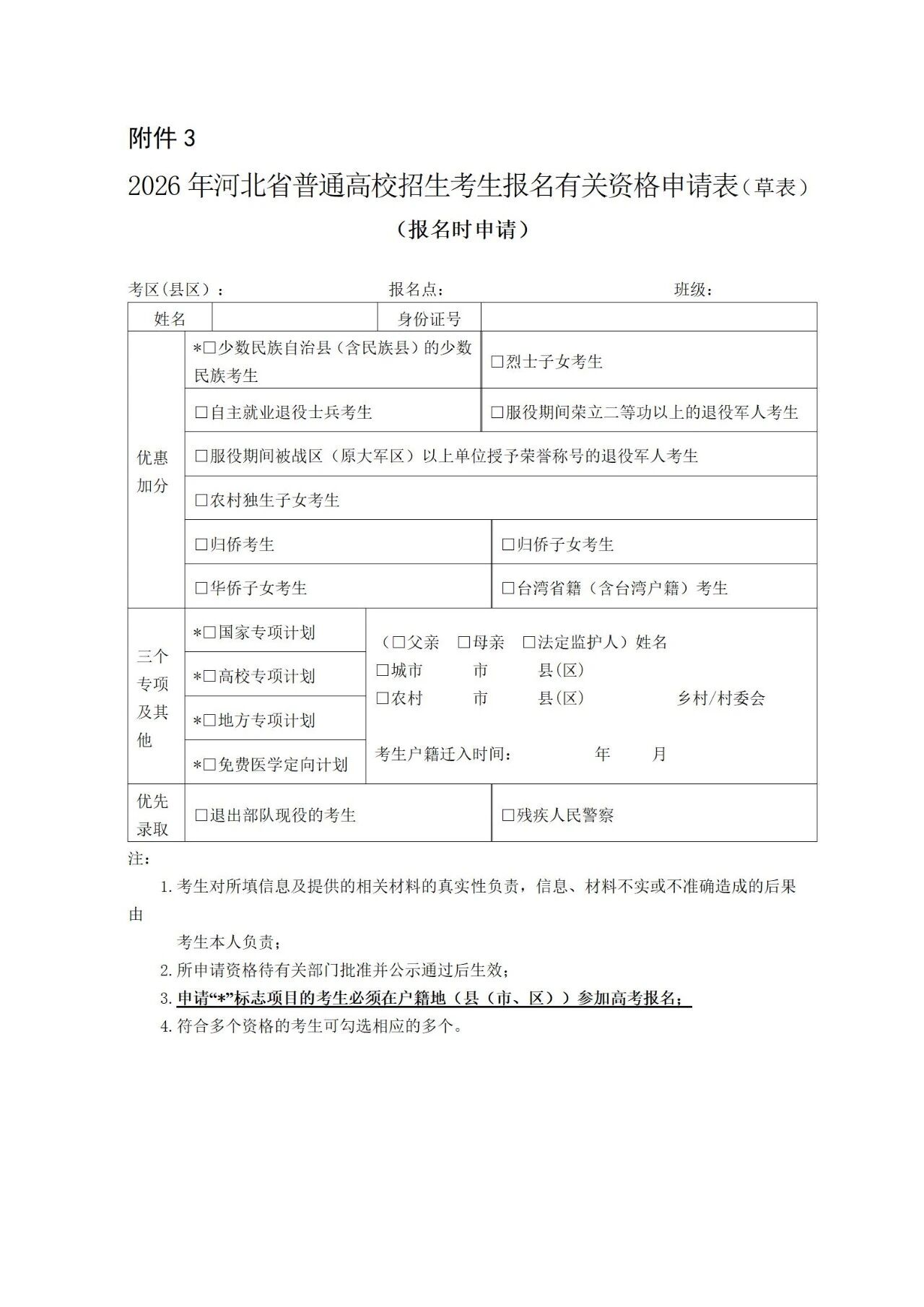2026年高考报名会用到的最新表格