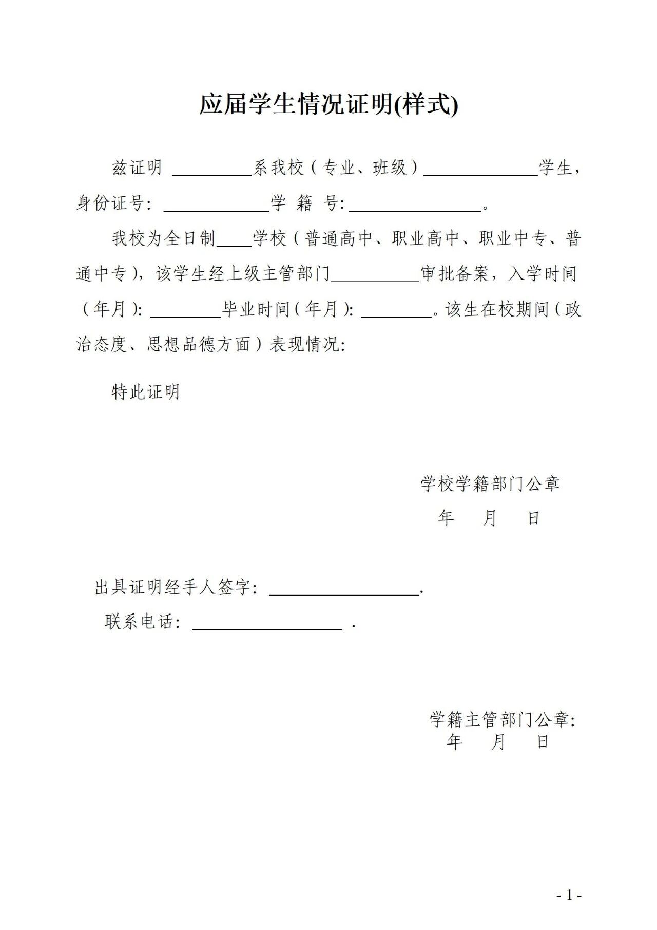 2026年高考报名会用到的最新表格