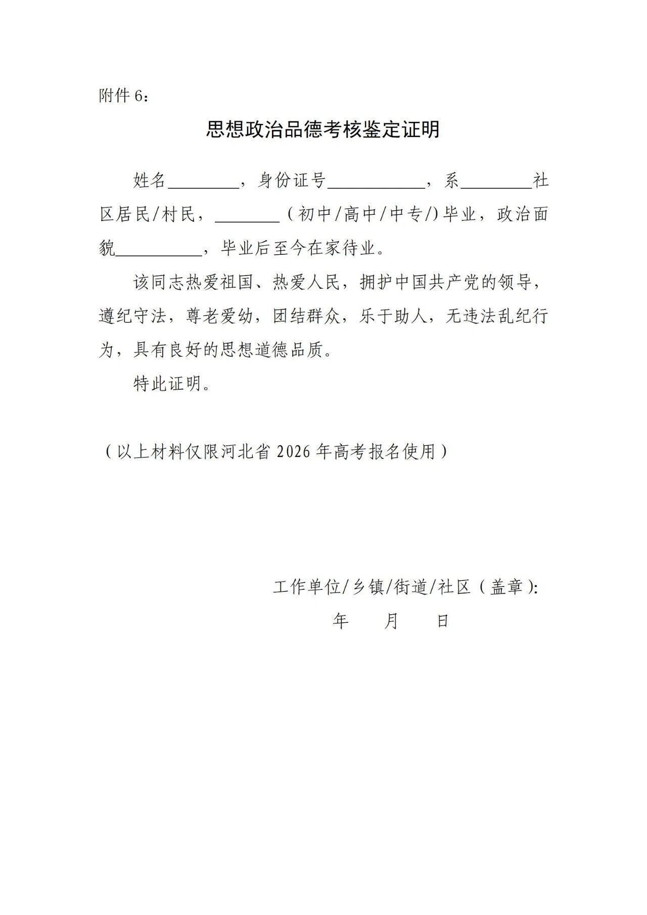 2026年高考报名会用到的最新表格