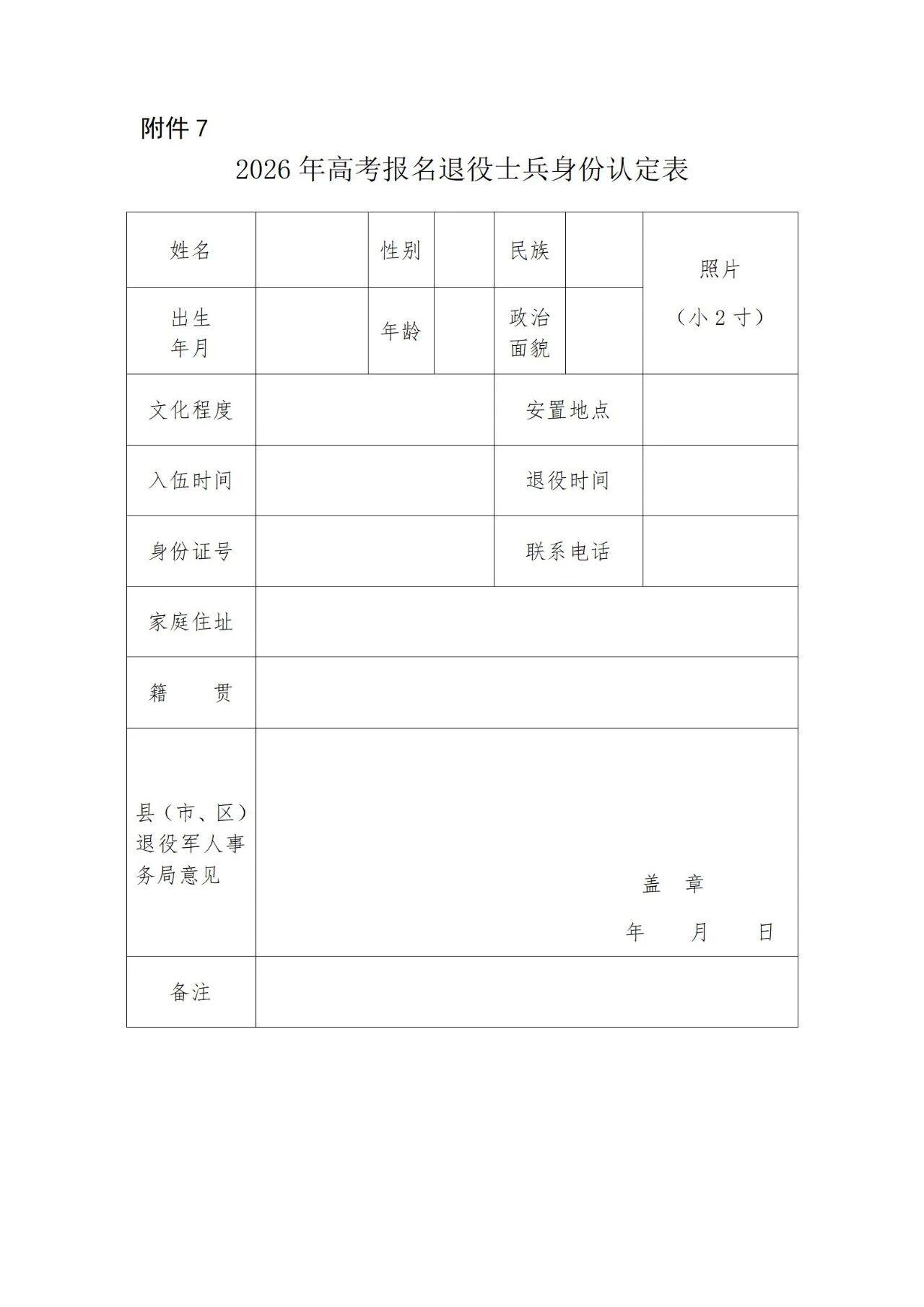 2026年高考报名会用到的最新表格