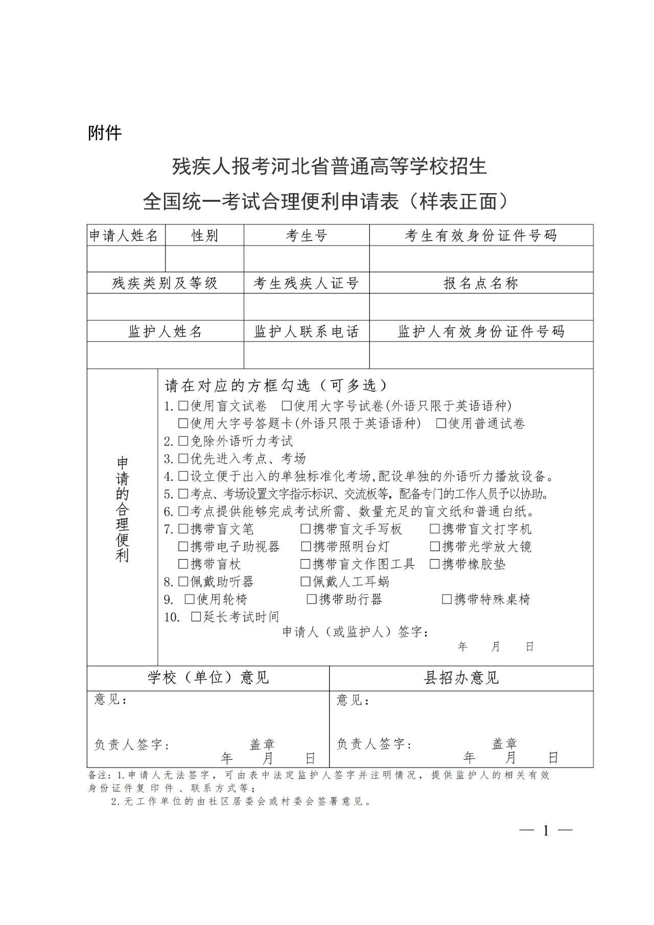 2026年高考报名会用到的最新表格