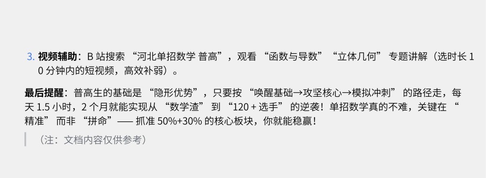 2026年河北高职单招数学备考全攻略（普高生专属）