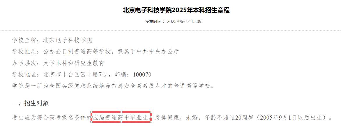 【高考生注意】多所高校明确:不招复读生!