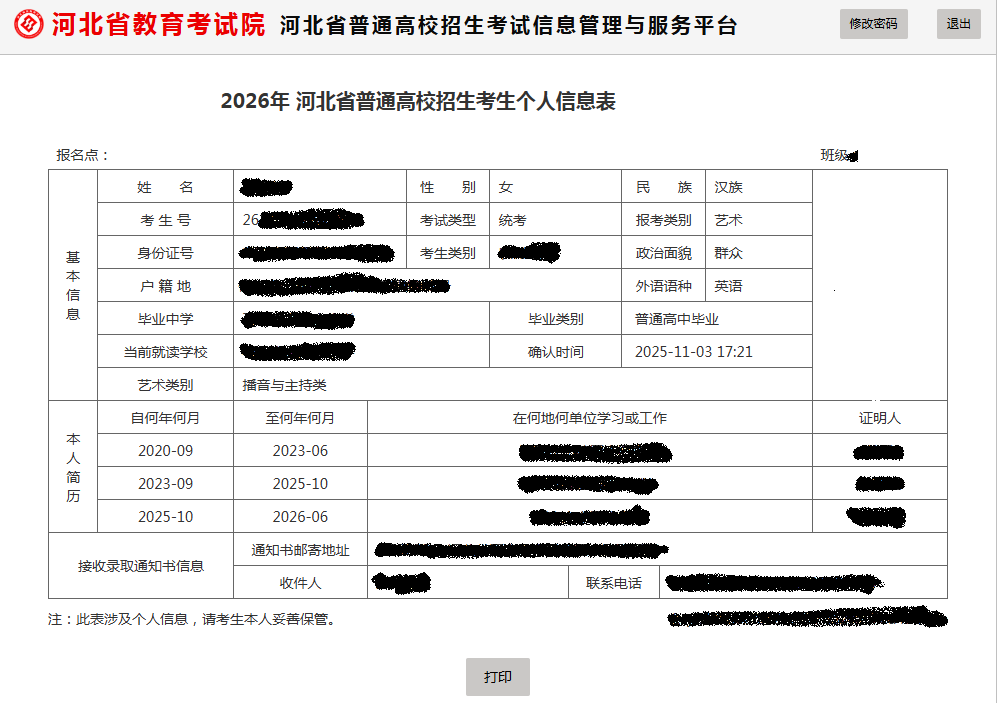 2026河北高考报名信息查询已开通！附查询方式！