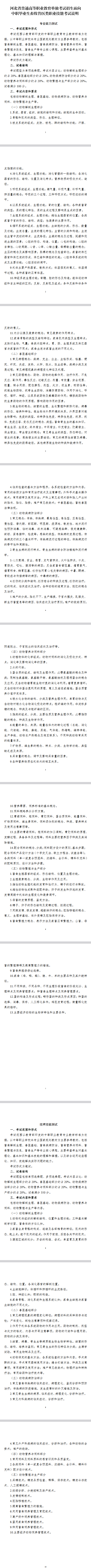 2027年河北省高职单招畜牧兽医类考试大纲