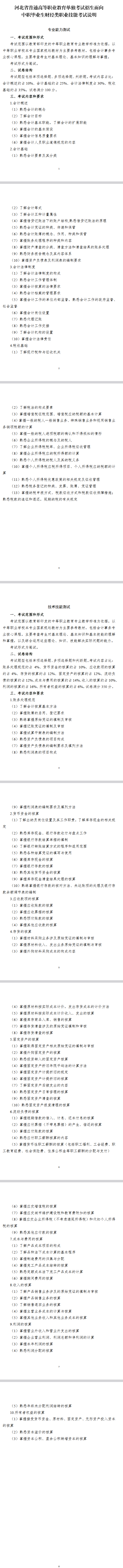 2027年河北省高职单招财经类考试大纲