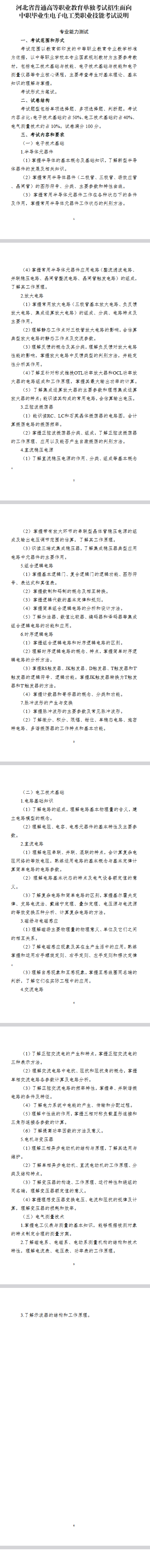 2027年河北省高职单招电子电工类考试大纲