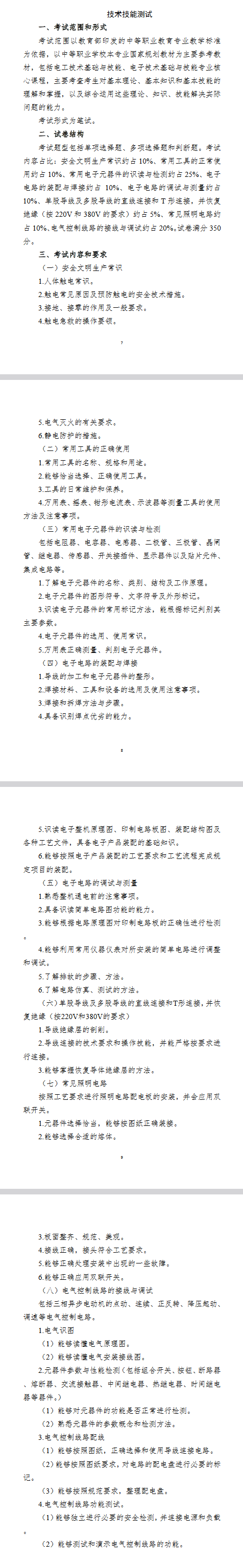 2027年河北省高职单招电子电工类考试大纲