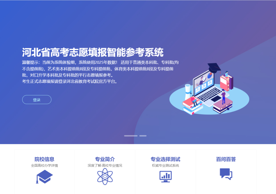 2026河北高考生：志愿填报参考系统已开放！附使用流程指南→