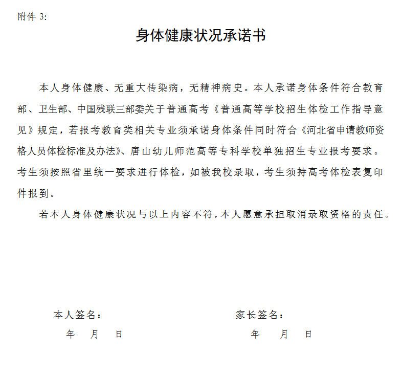 唐山幼儿师范高等专科学校2026年单独考试招生免试考生录取相关说明
