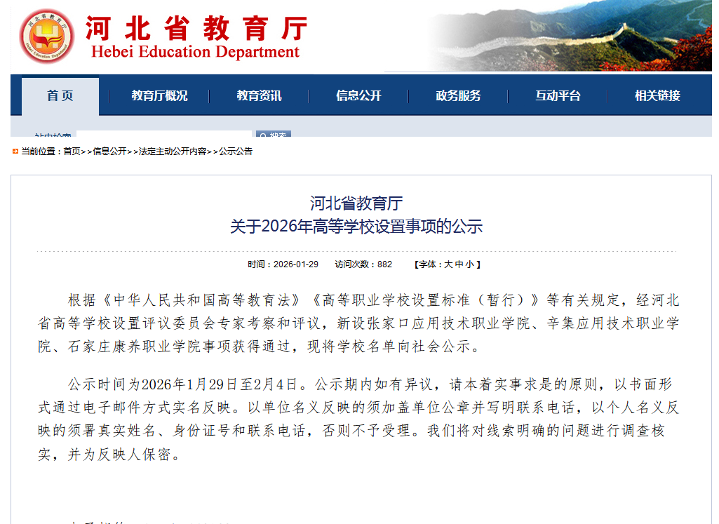 河北新设张家口应用技术职业学院、辛集应用技术职业学院、石家庄康养职业学院