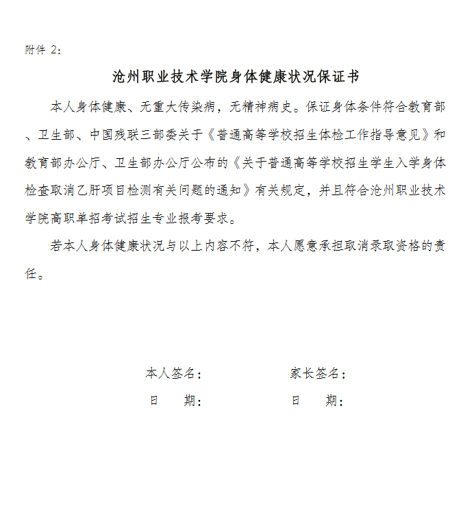 沧州职业技术学院2026年高职单招申请免试考生须知