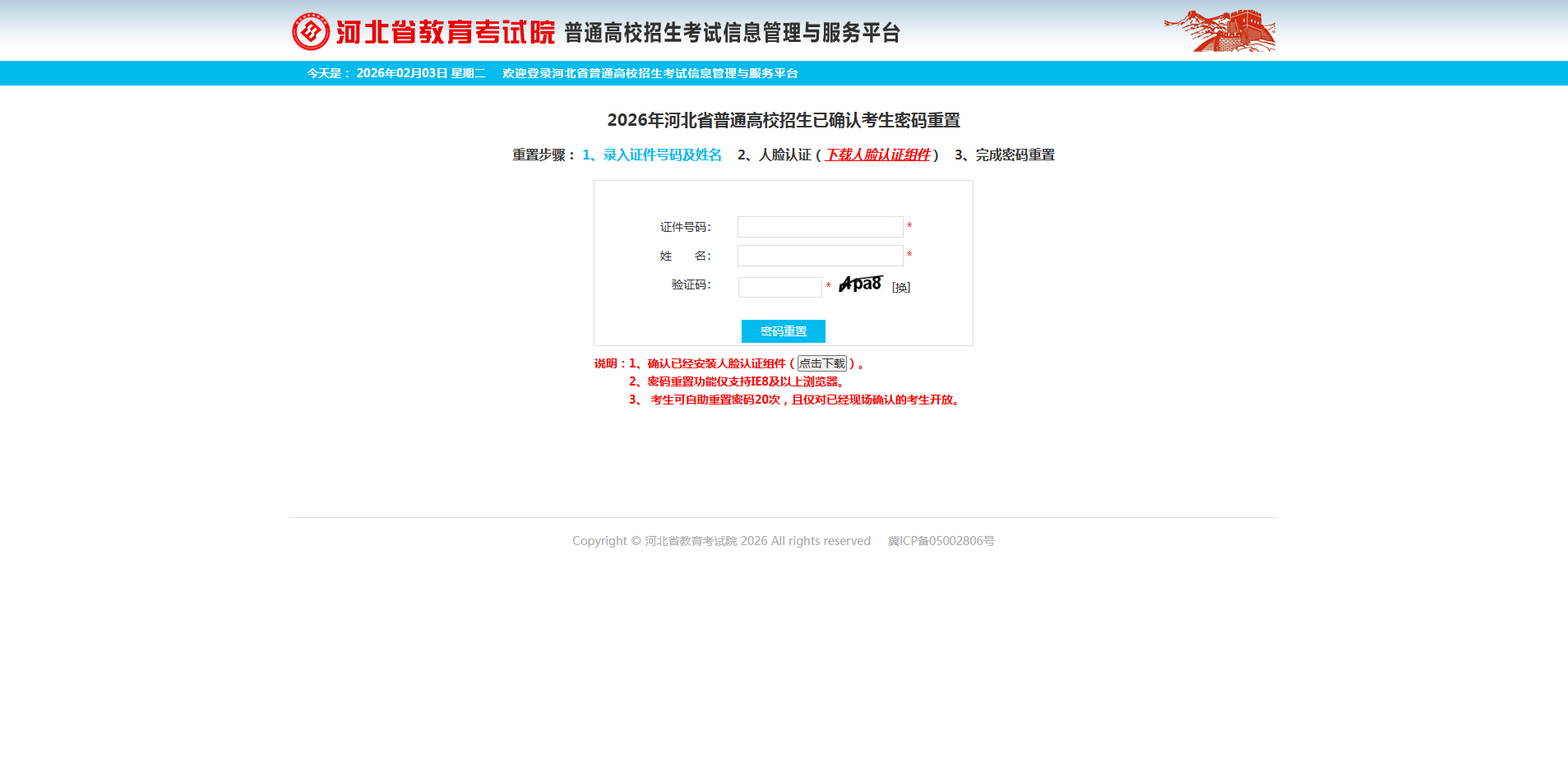 2026河北单招报名今日开启！6步流程图