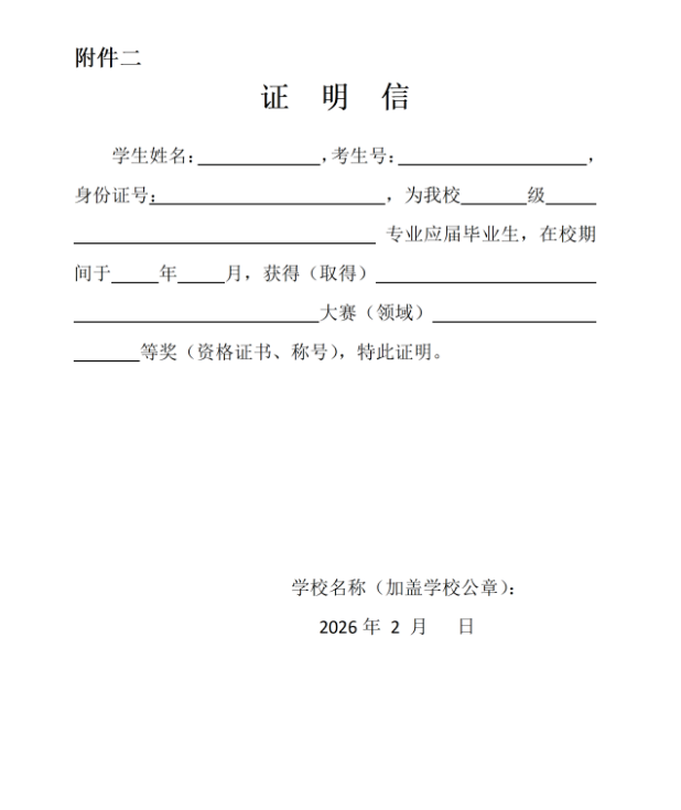 邯郸幼儿师范高等专科学校2026年高职单招技能拔尖人才免试申请工作通知