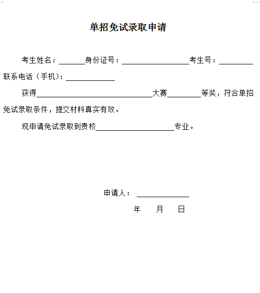 河北能源职业技术学院2026年单独考试招生考生申请免试入学要求
