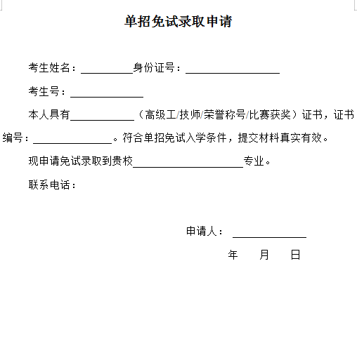 河北能源职业技术学院2026年单独考试招生考生申请免试入学要求