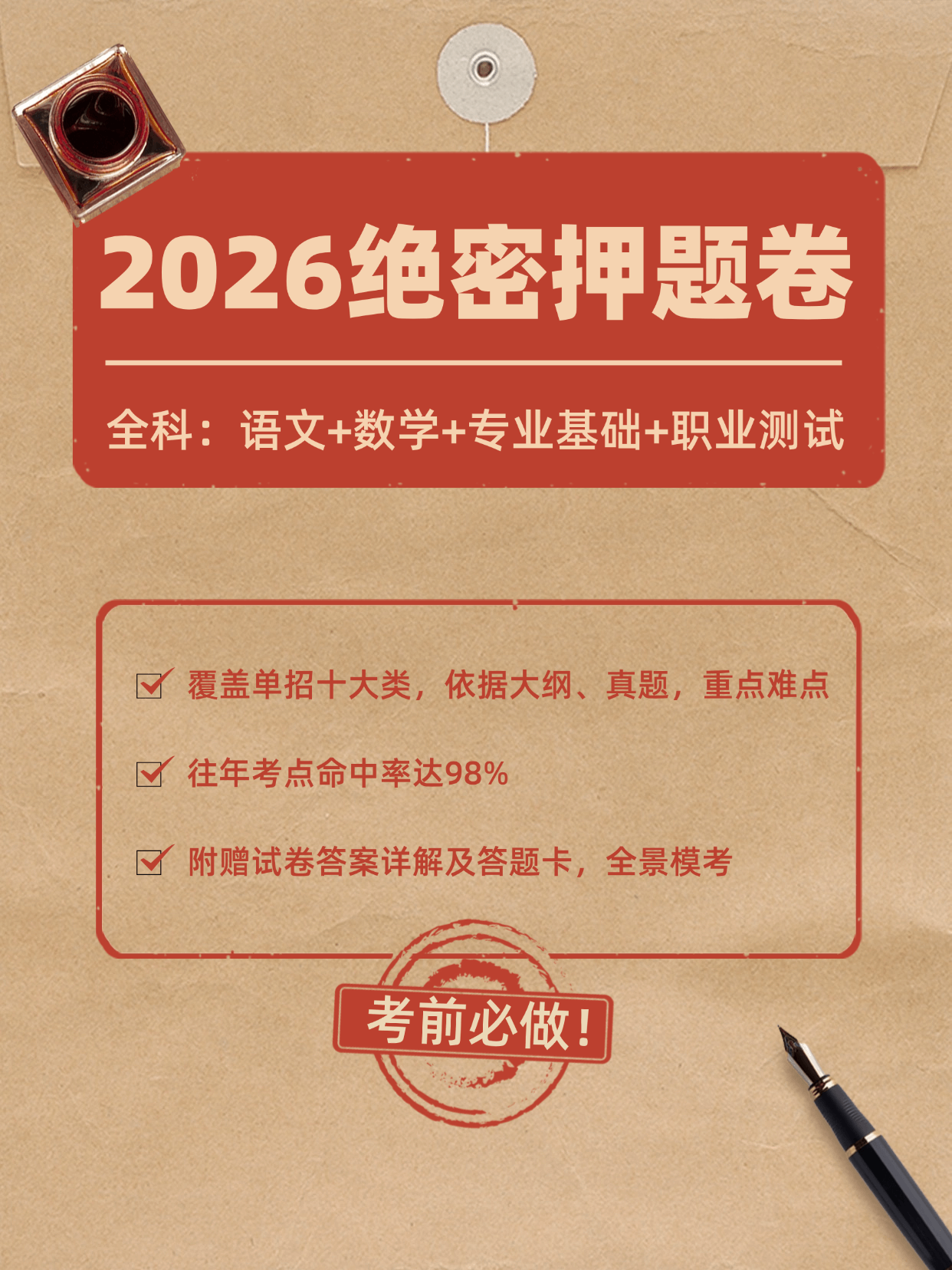 2026年河北高职单招押题卷！