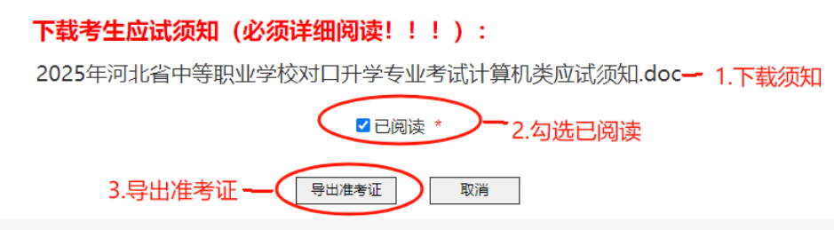 2026年河北省中等职业学校对口升学考试准考证打印常见问题及解决办法