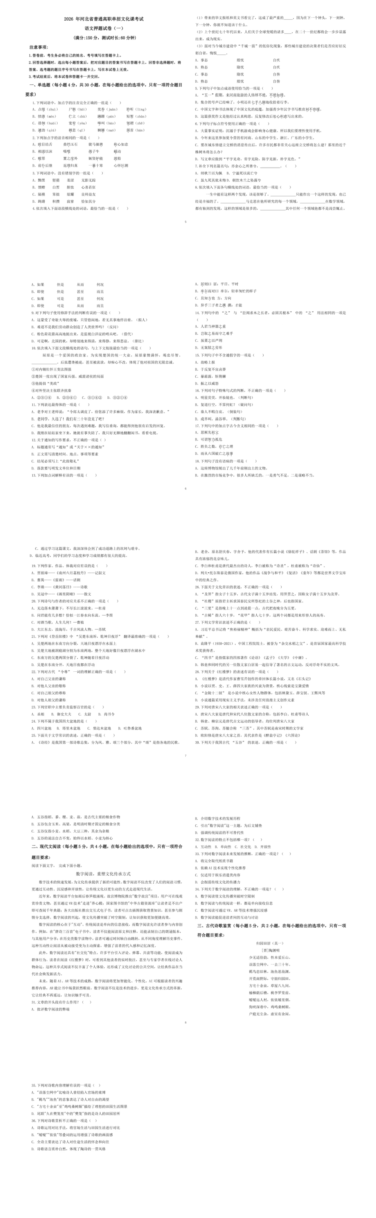 2026年河北单招语文押题卷