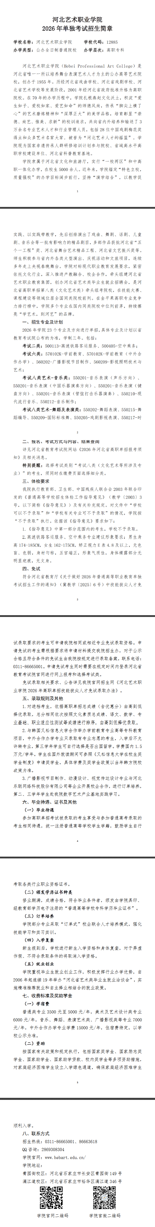 河北艺术职业学院2026年高职单独考试招生简章