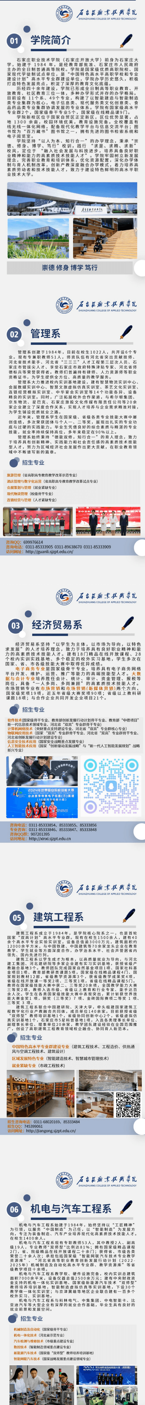 石家庄职业技术学院2026年单招报考指南