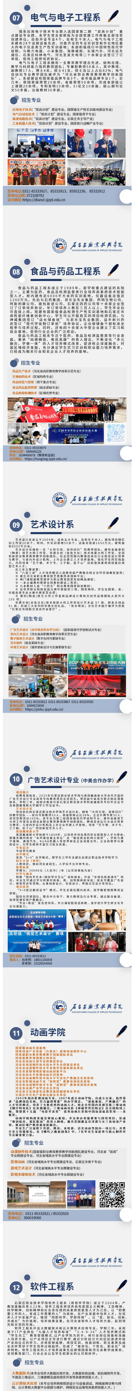 石家庄职业技术学院2026年单招报考指南