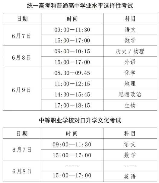 2026年河北高考各科目考试时间