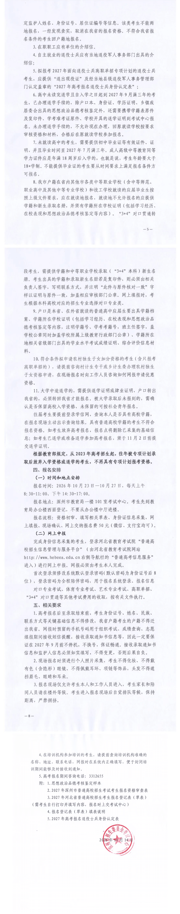 深州市2027年高考社会考生报名须知