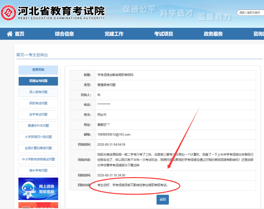 没有学考成绩，还能报名2027年河北单招吗？